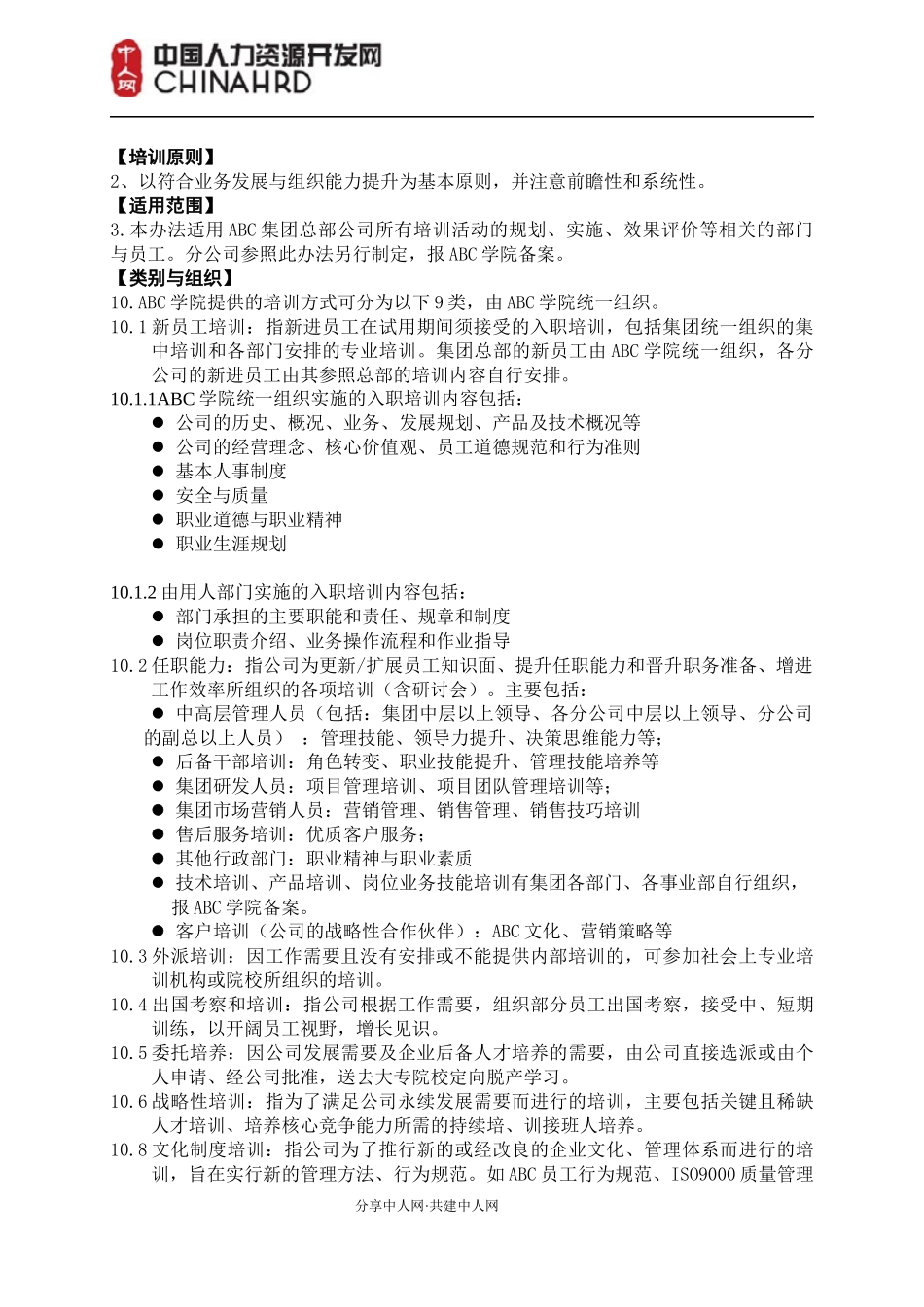 某集团企业培训管理制度_第2页