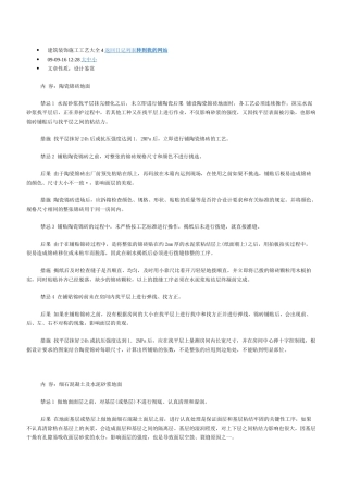 建筑装饰施工工艺大全4