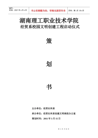 校园文明启动策划书