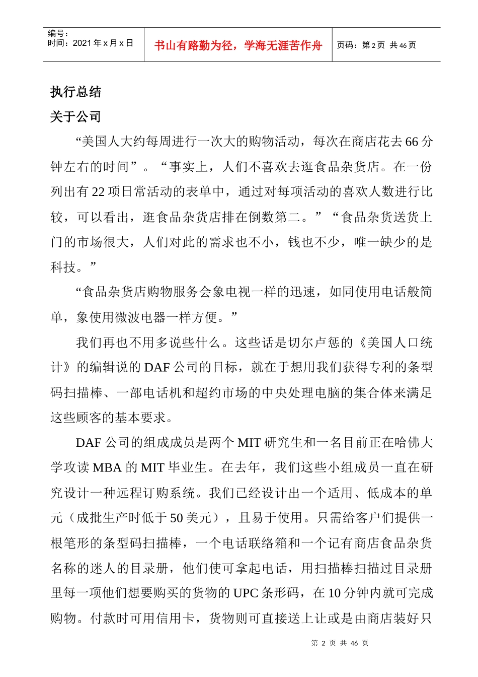 某远程订购企业商业计划书_第2页