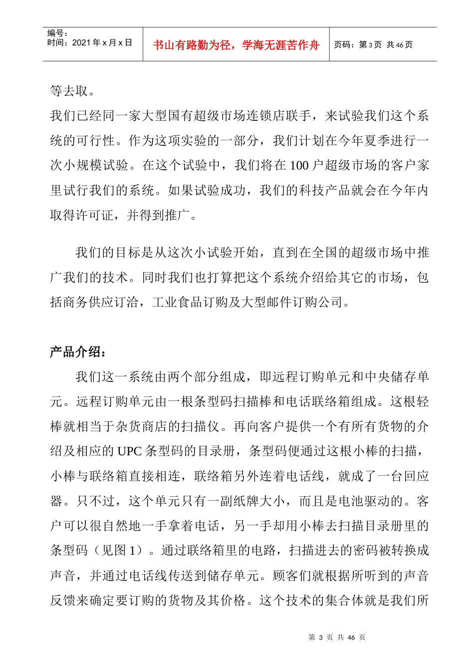 某远程订购企业商业计划书_第3页