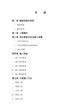 框架独立基础施工组织设计