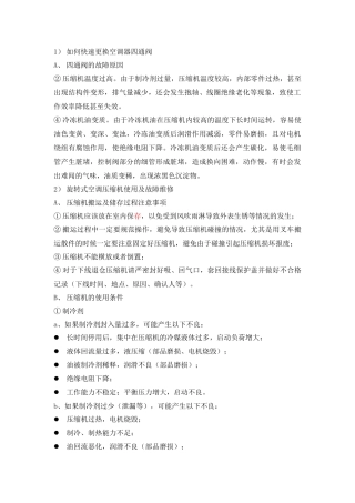 家用变频空调技术培训讲义
