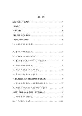 某银行业基本分析报告