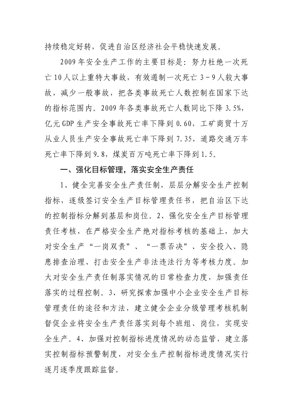 自治区安全生产监督管理局年度工作要点_第2页