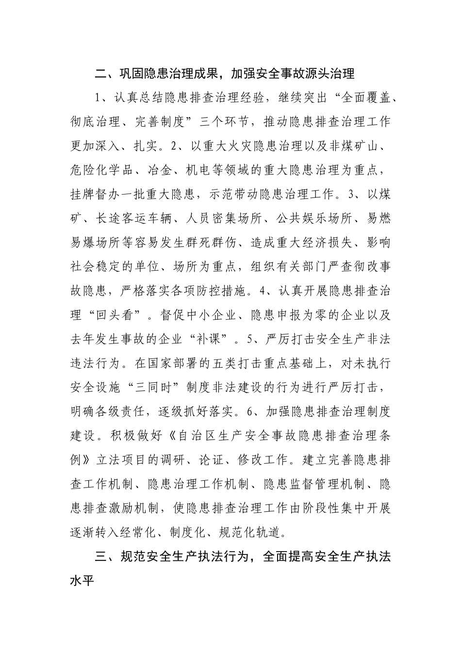 自治区安全生产监督管理局年度工作要点_第3页