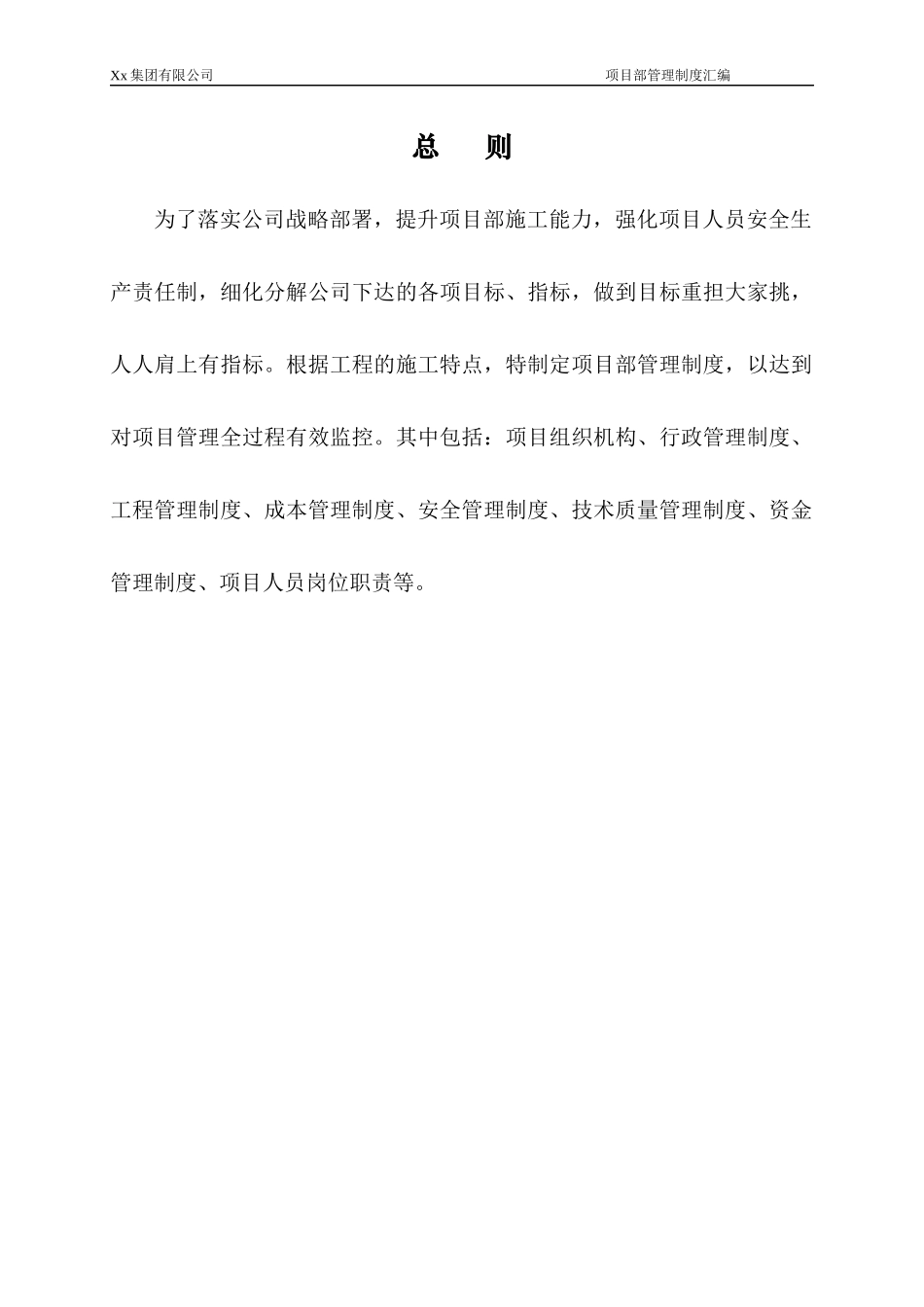 某集团煤矿项目部管理制度_第2页