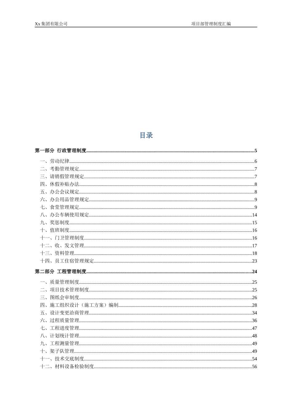 某集团煤矿项目部管理制度_第3页