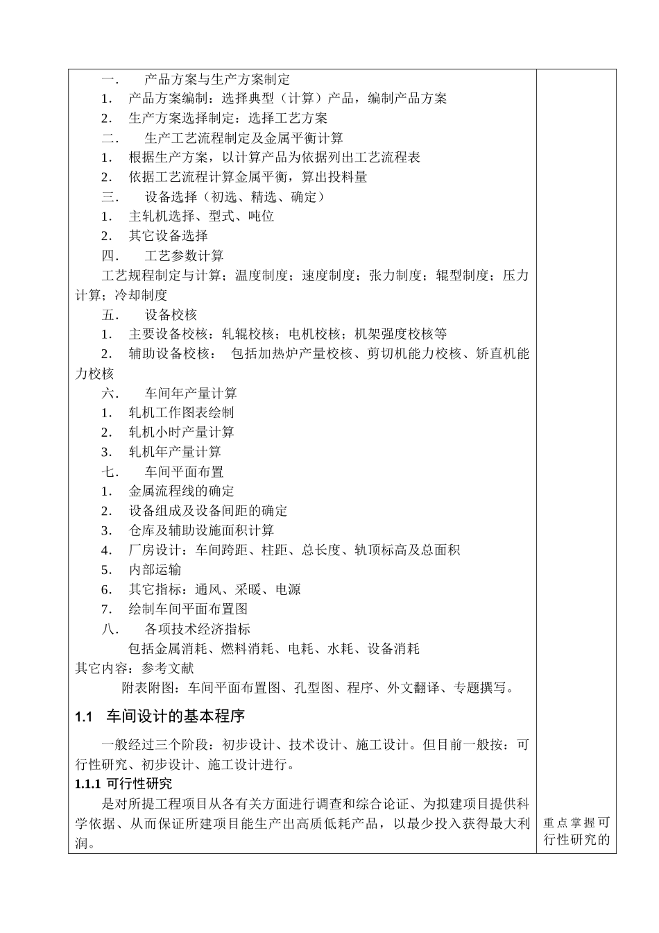 轧钢车间设计总论_第3页