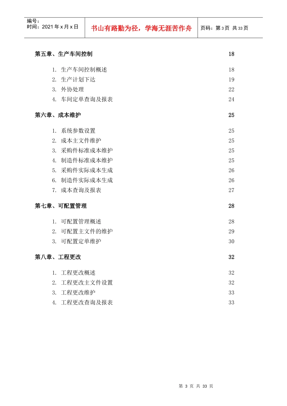 某项目实施成本管理_第3页