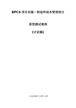 某项目实施成本管理