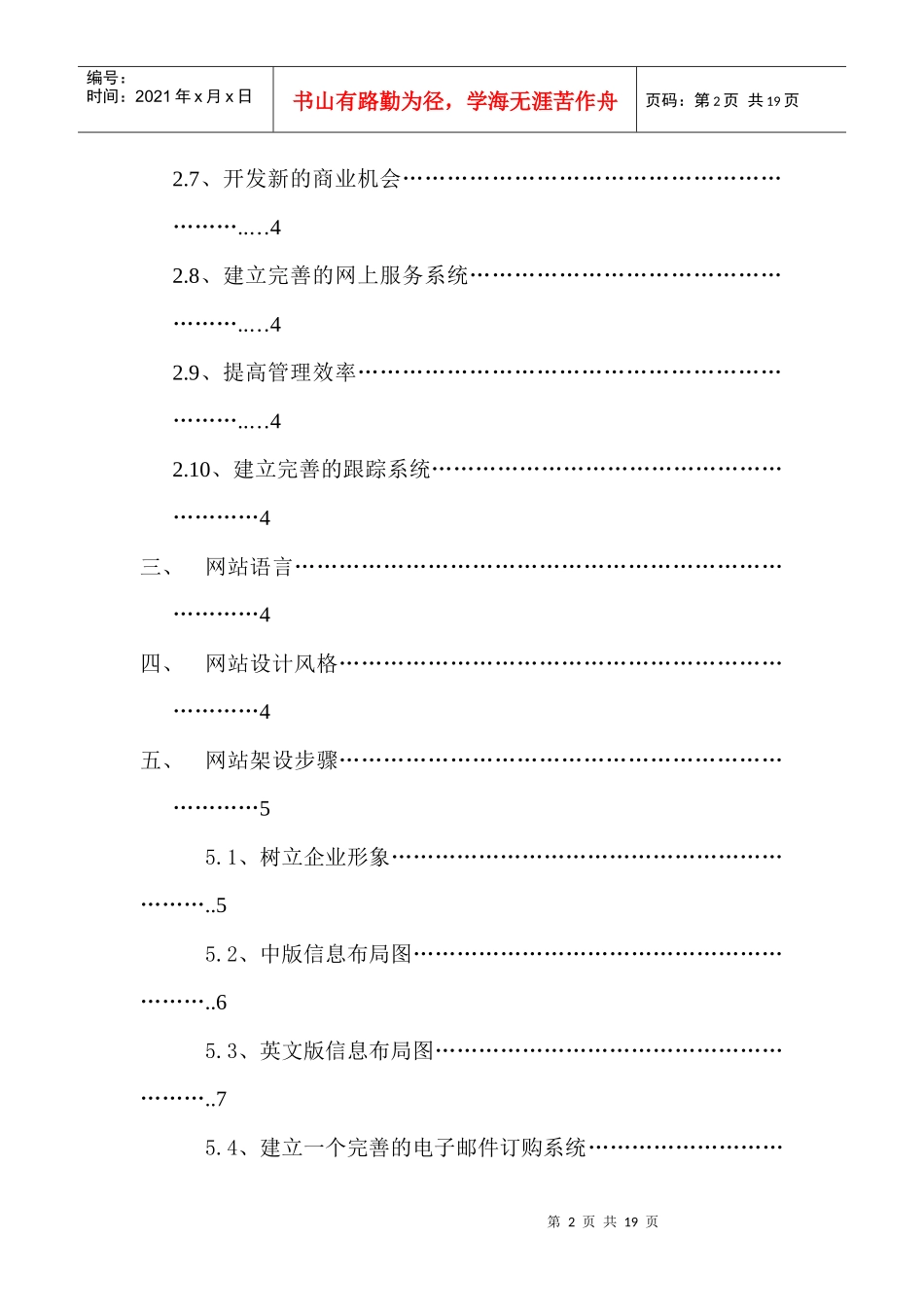 格兰仕集团网站设计需求_第2页