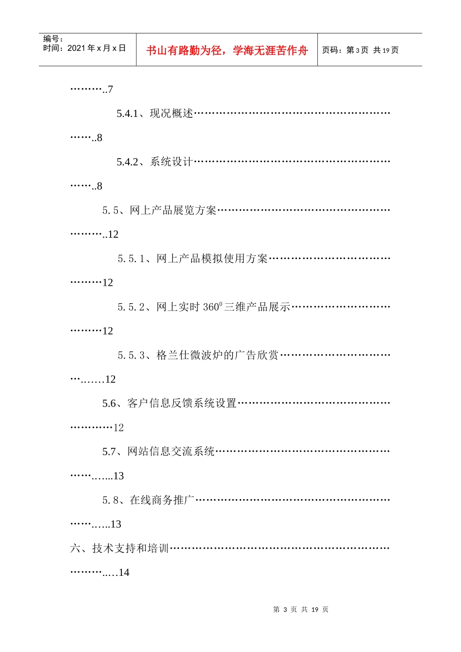 格兰仕集团网站设计需求_第3页