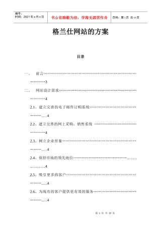 格兰仕集团网站设计需求