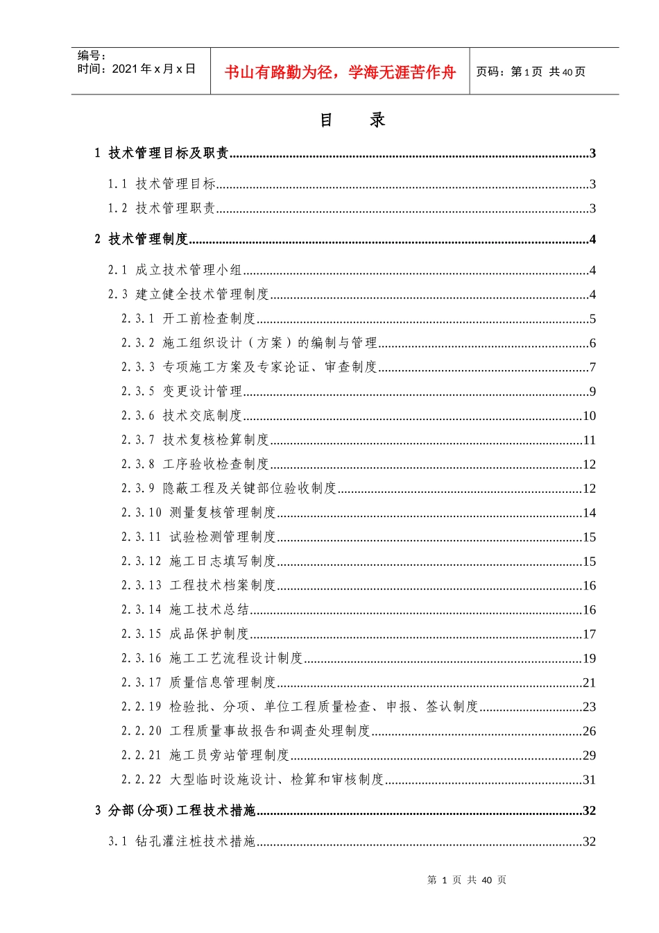 某轨道交通土建施工技术管理制度汇编_第2页