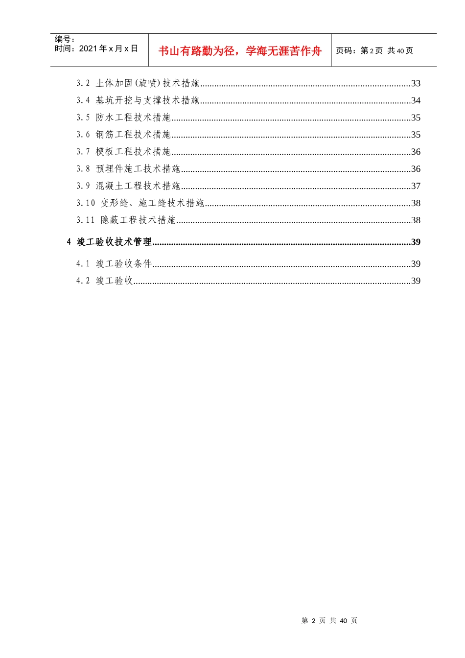 某轨道交通土建施工技术管理制度汇编_第3页