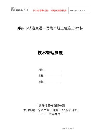 某轨道交通土建施工技术管理制度汇编