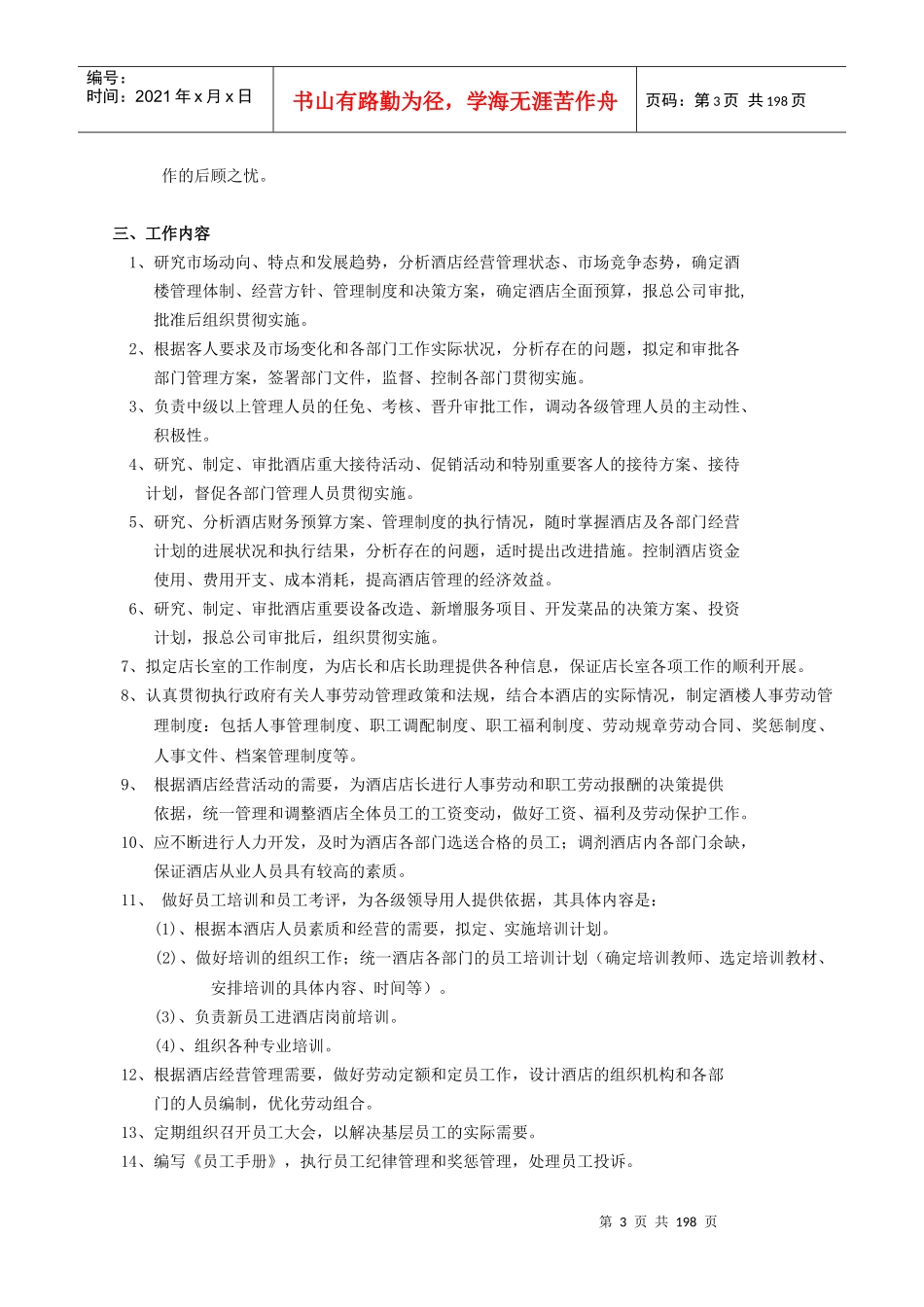 某餐饮公司标准化操作手册--jhonstonchang_第3页