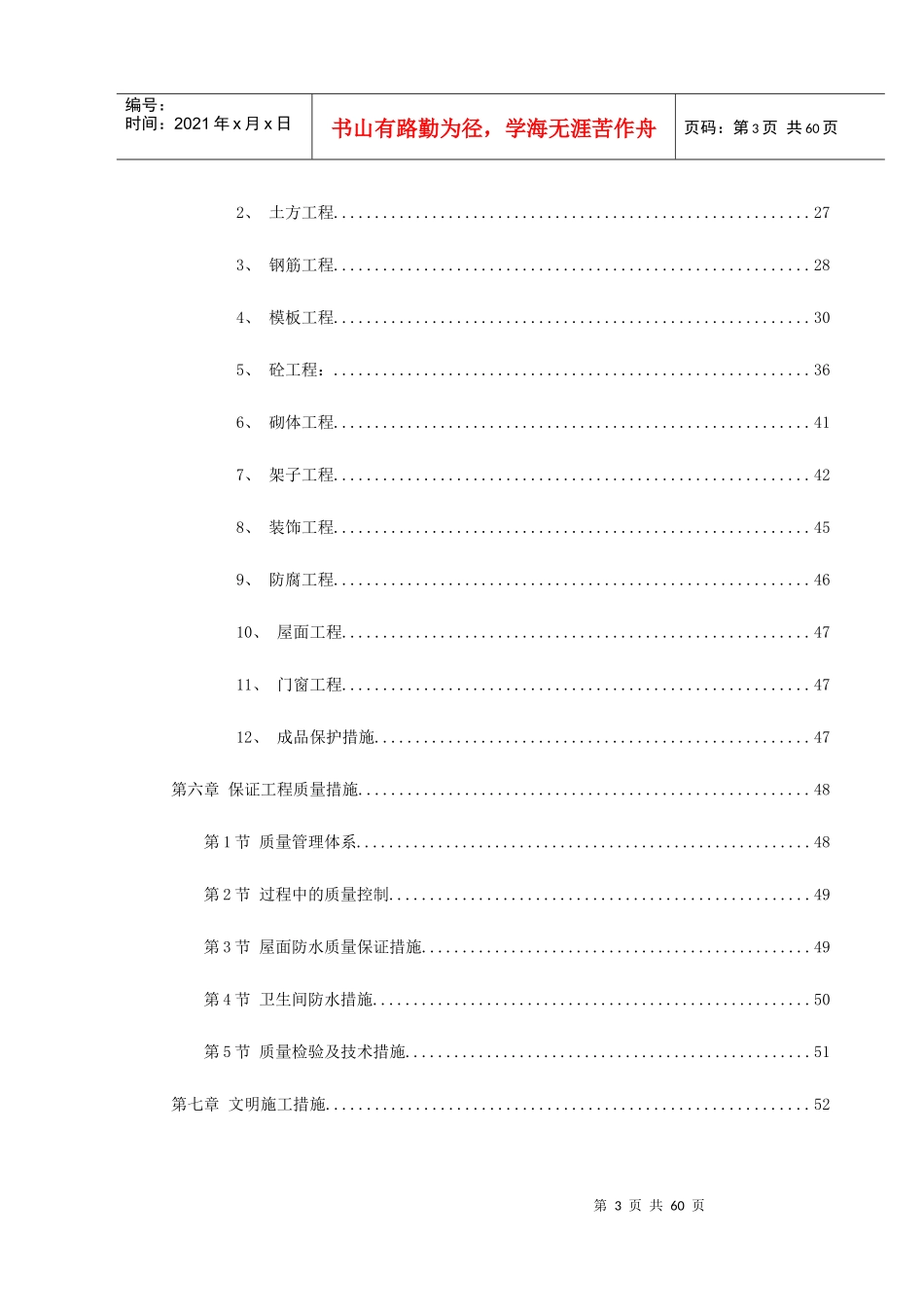 某高层施工组织设计_第3页