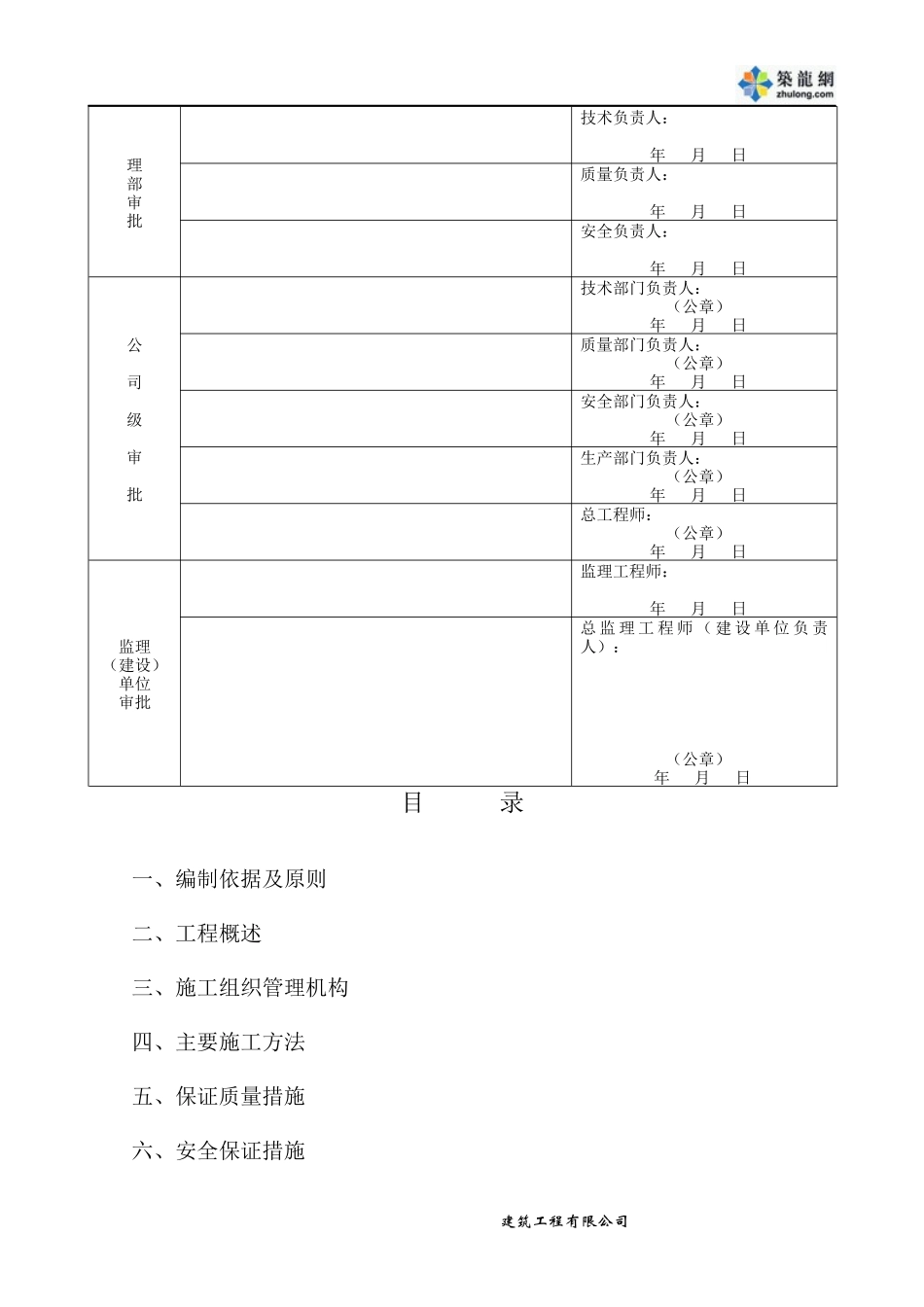 某超流态桩施工组织设计_第2页