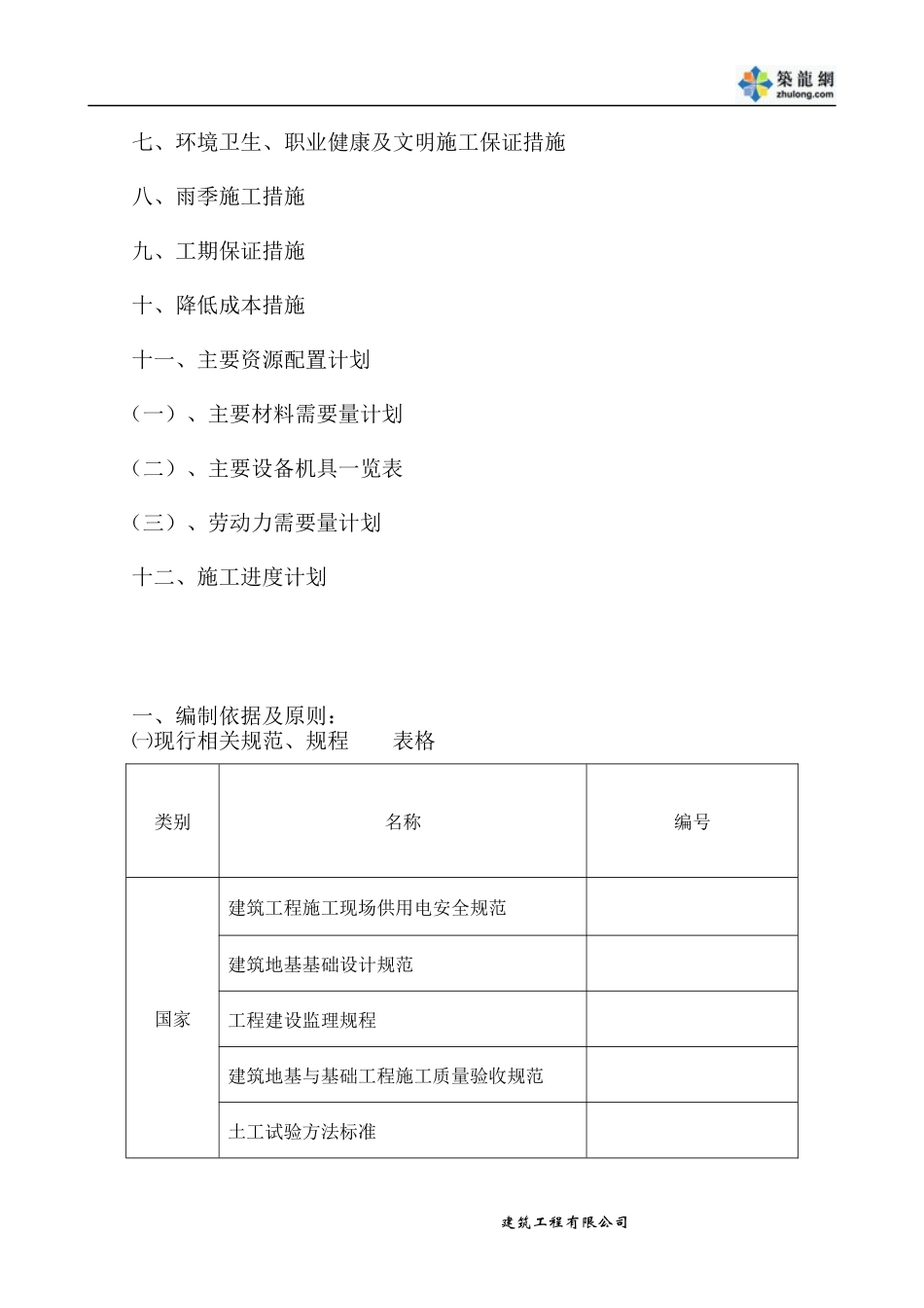 某超流态桩施工组织设计_第3页