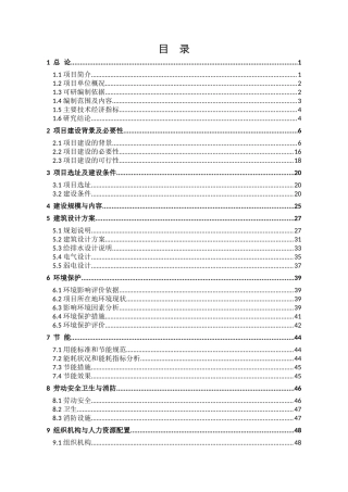 标准化厂房建设项目