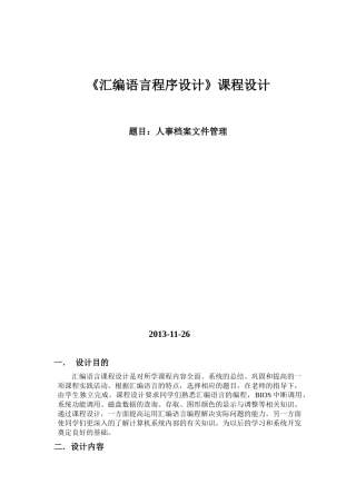 汇编人事档案管理程序设计报告