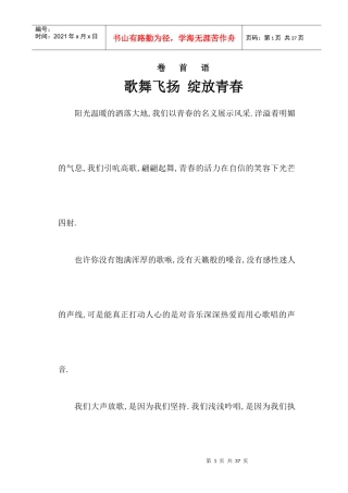校园歌手大赛活动策划书(总)