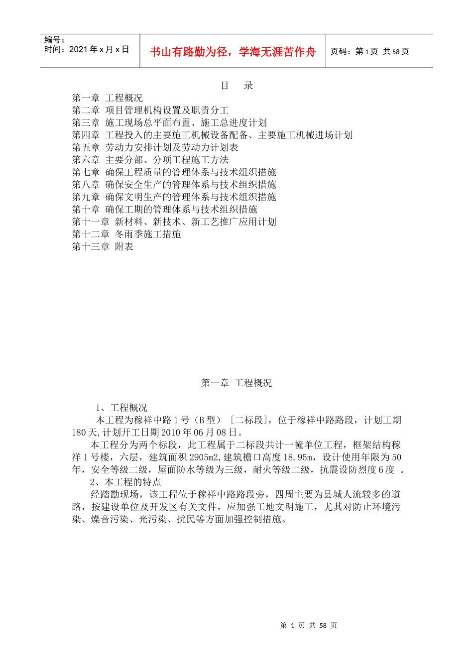 框架施工组织设计_第1页