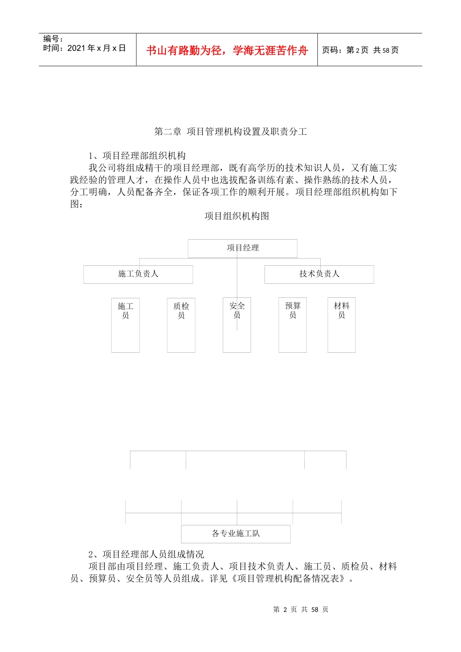 框架施工组织设计_第2页