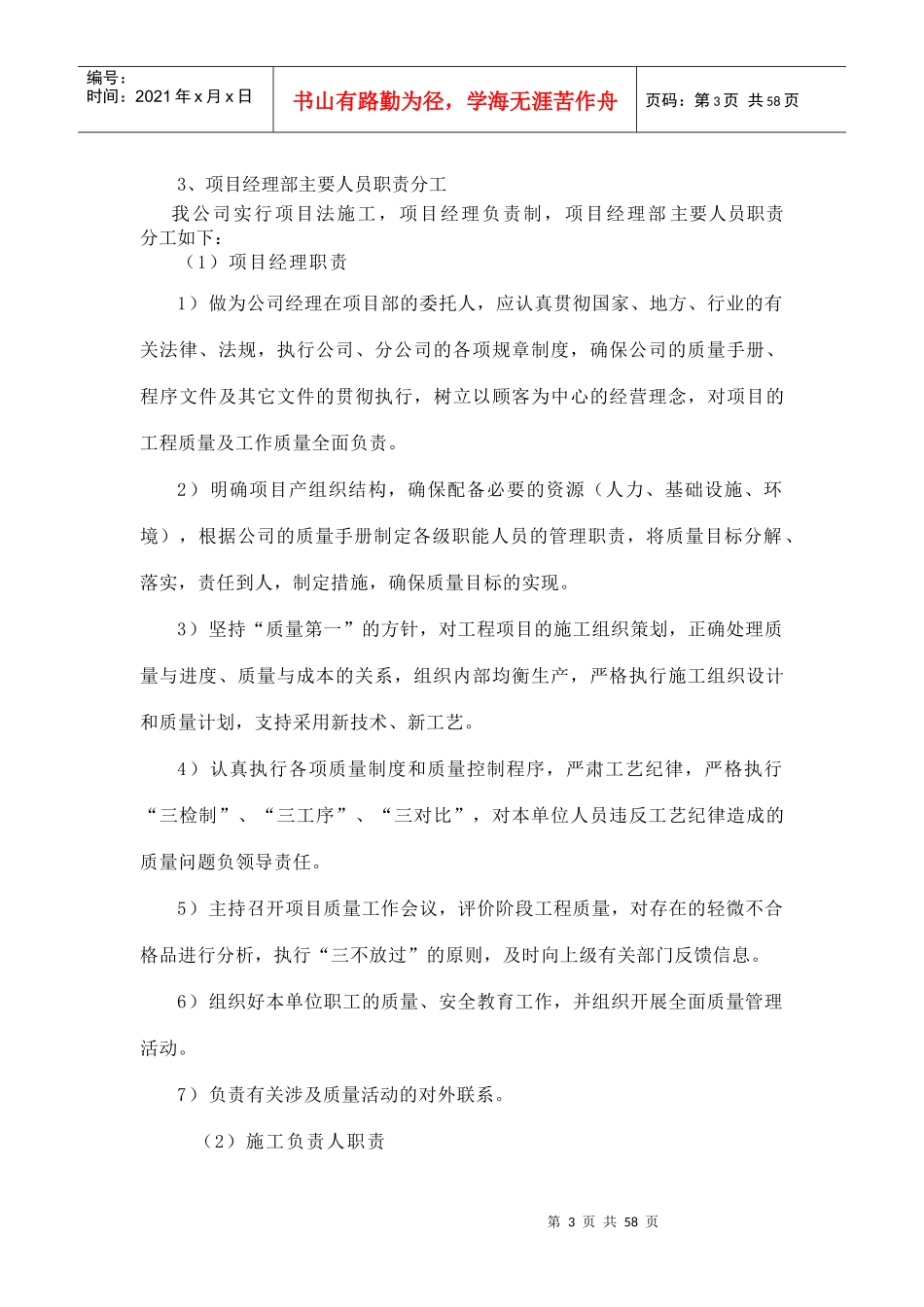 框架施工组织设计_第3页