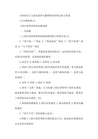 合同经纪人与拍卖监管专题网络培训班总复习答案