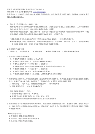 绩效管理XXXXlevel3