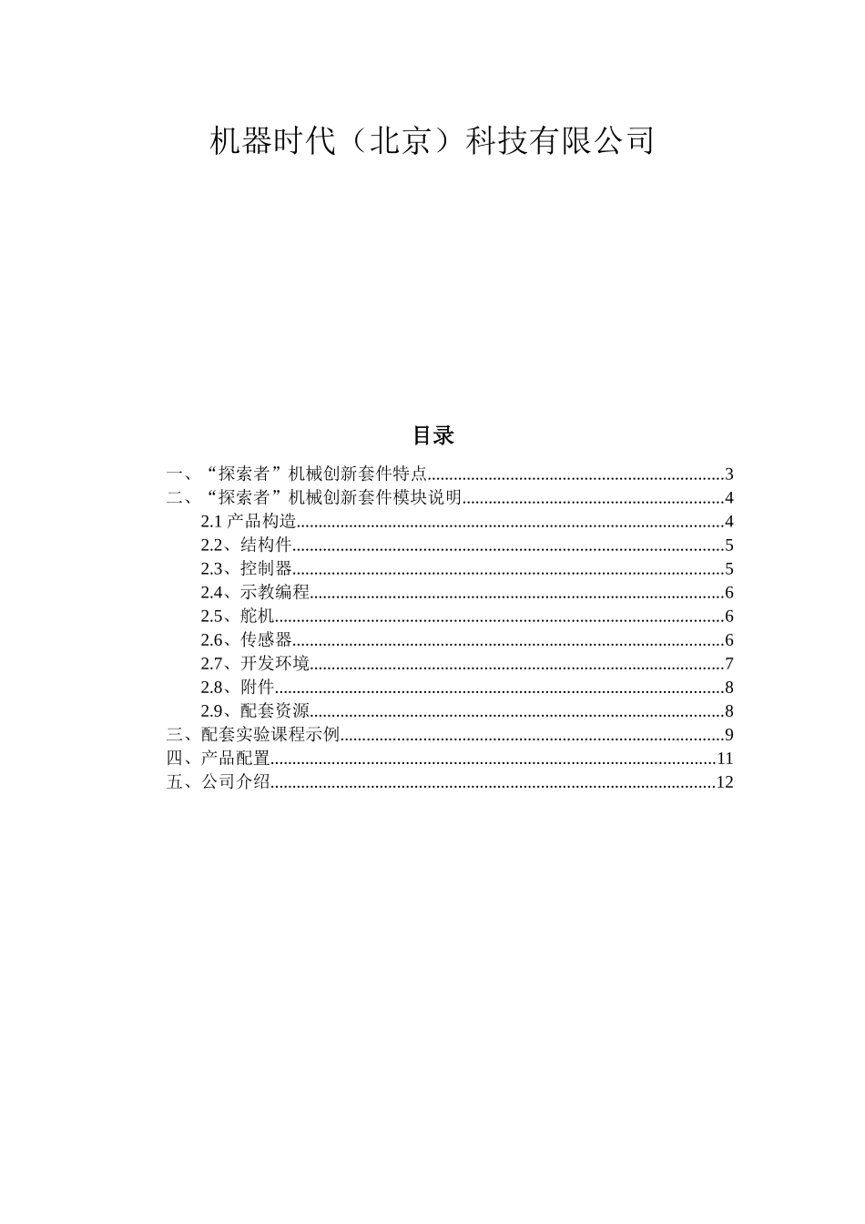 某有限公司工程创新实验室设备_第2页