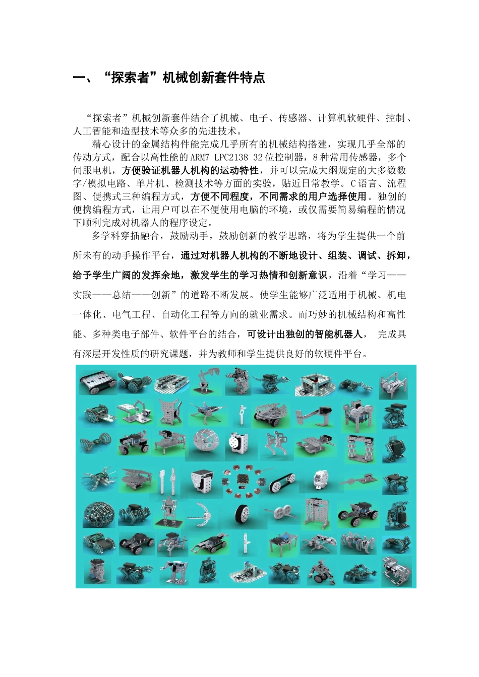 某有限公司工程创新实验室设备_第3页