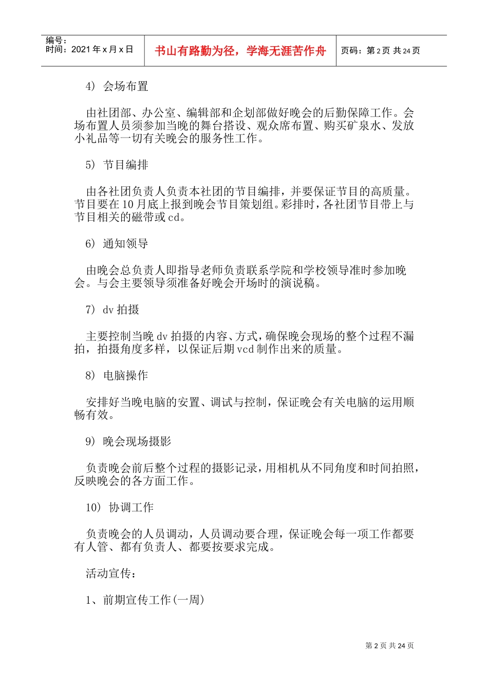 校园元旦晚会策划书(DOC26页)_第2页