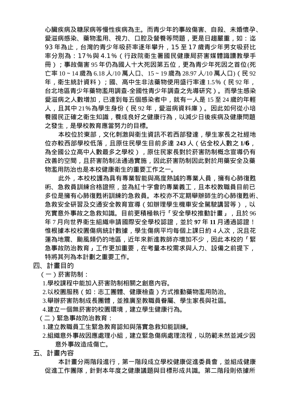 某高级中学年度健康促进学校计划书_第2页