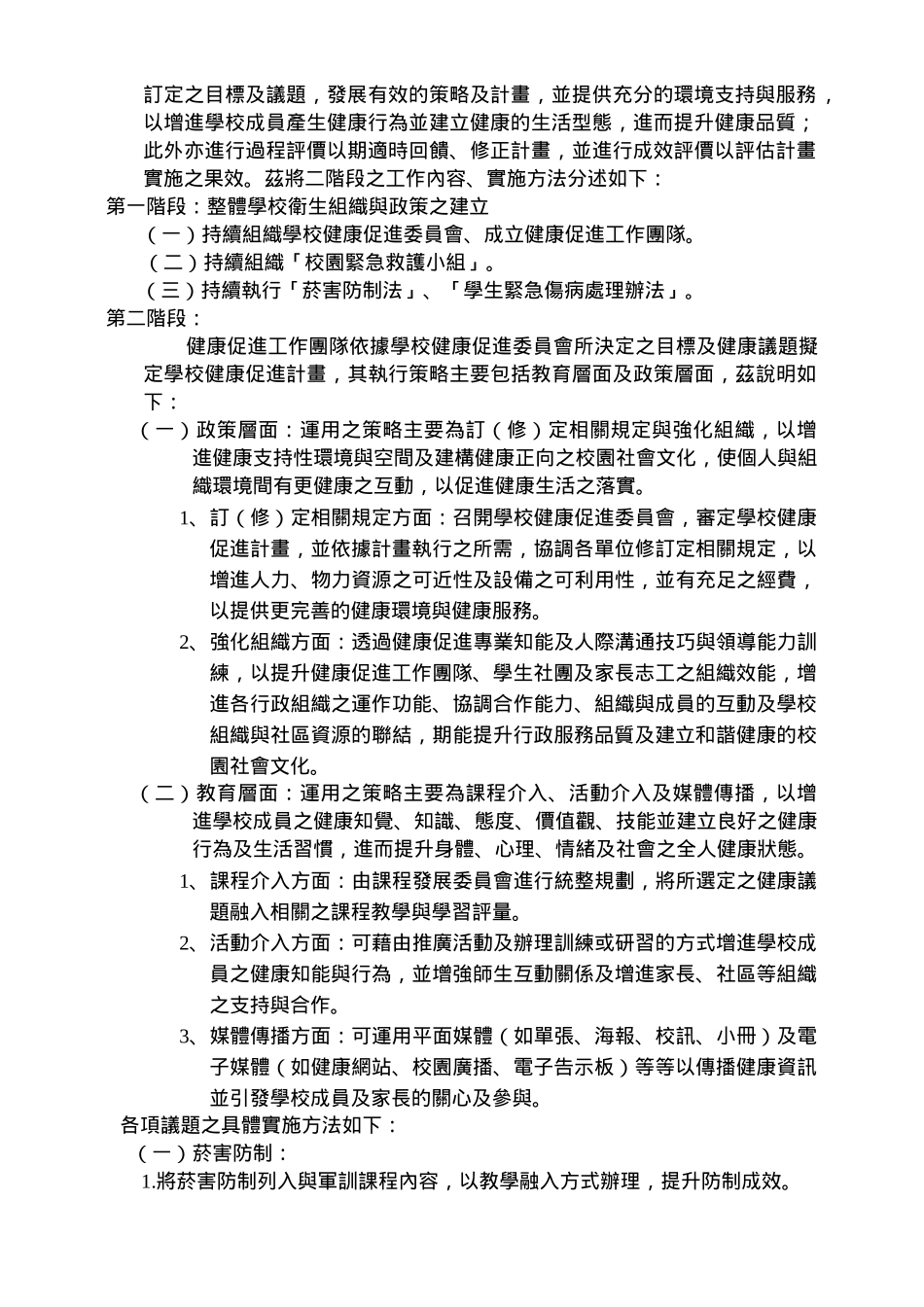某高级中学年度健康促进学校计划书_第3页