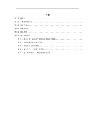 某风景区一期工程投标书(DOC69页)