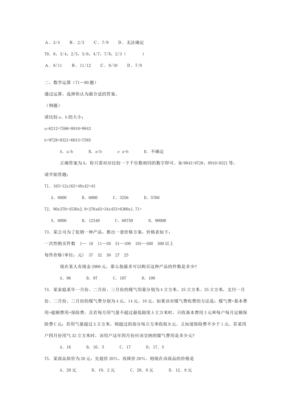 公务员考试04江苏行政B_第2页