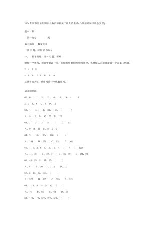 公务员考试04江苏行政B