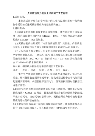 工艺标准(预应力最后)