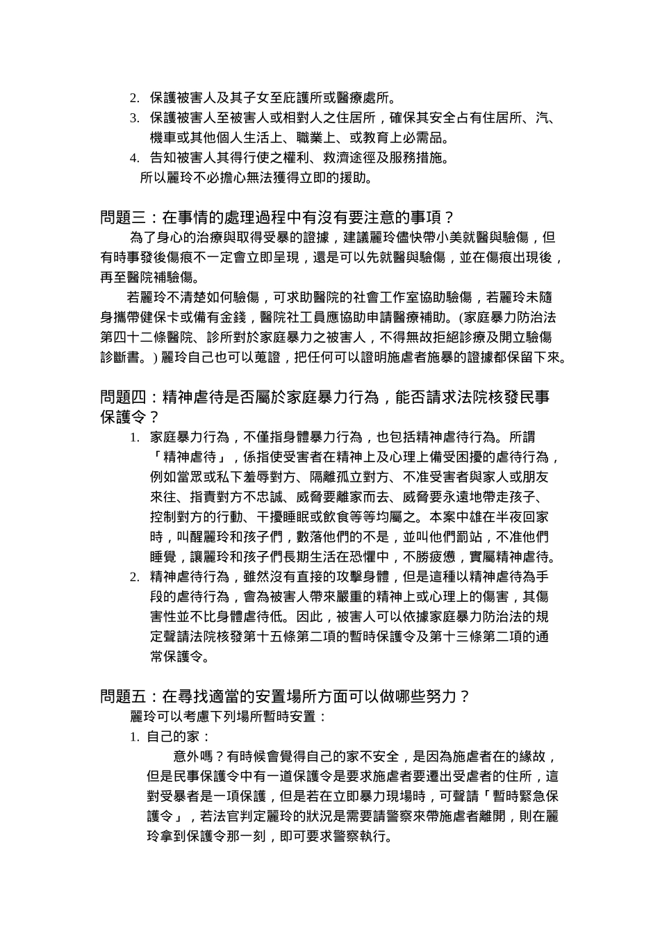 家庭暴力及性侵害防治全国教师专业工作手册_第3页