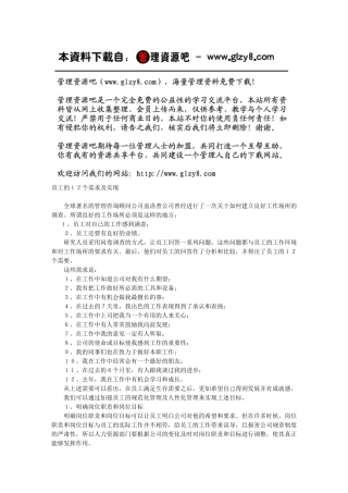 给予员工想要的