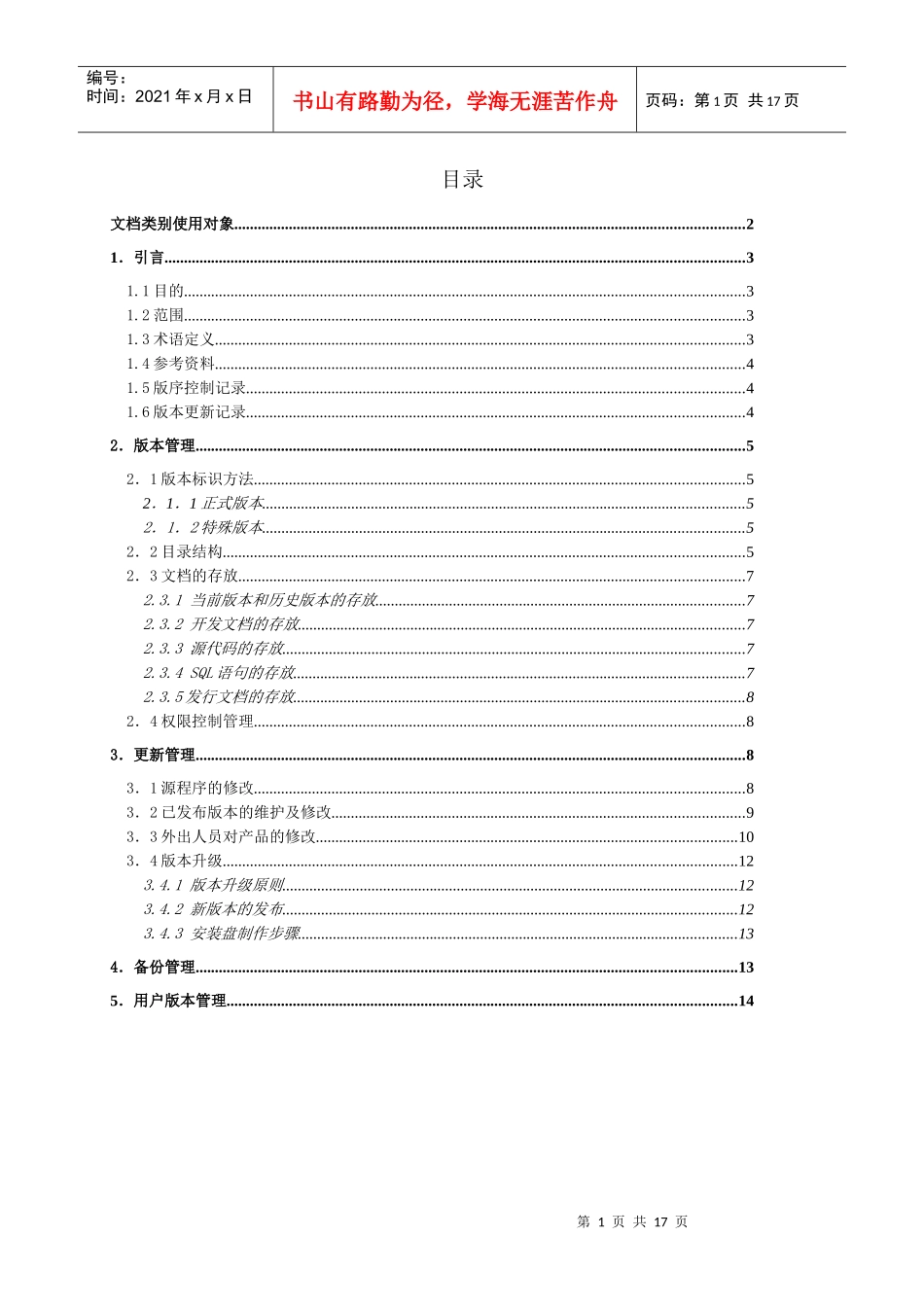 某软件有限公司文档版本管理规范_第2页