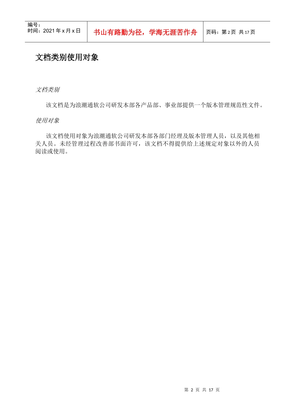 某软件有限公司文档版本管理规范_第3页