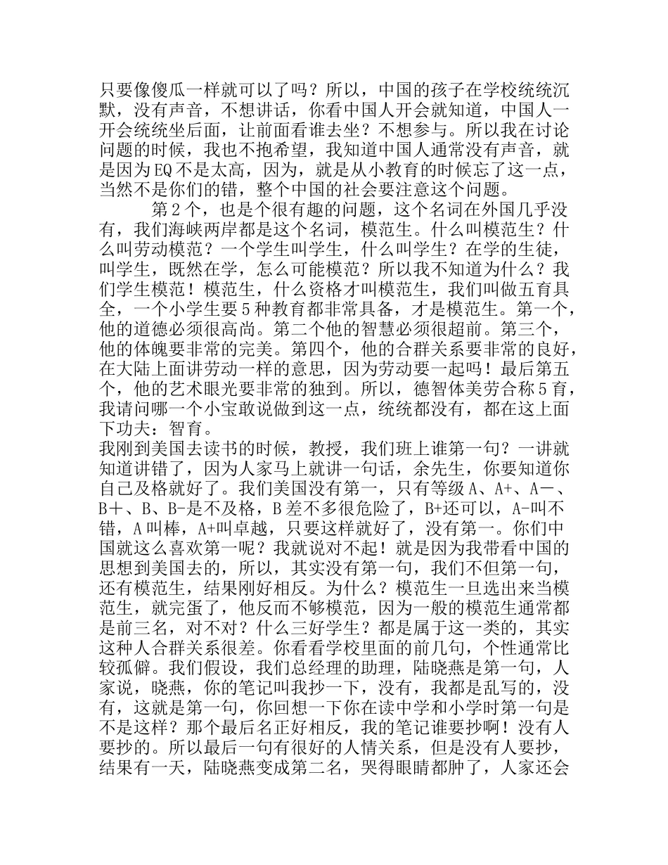 管理者的EQ(1)_第3页