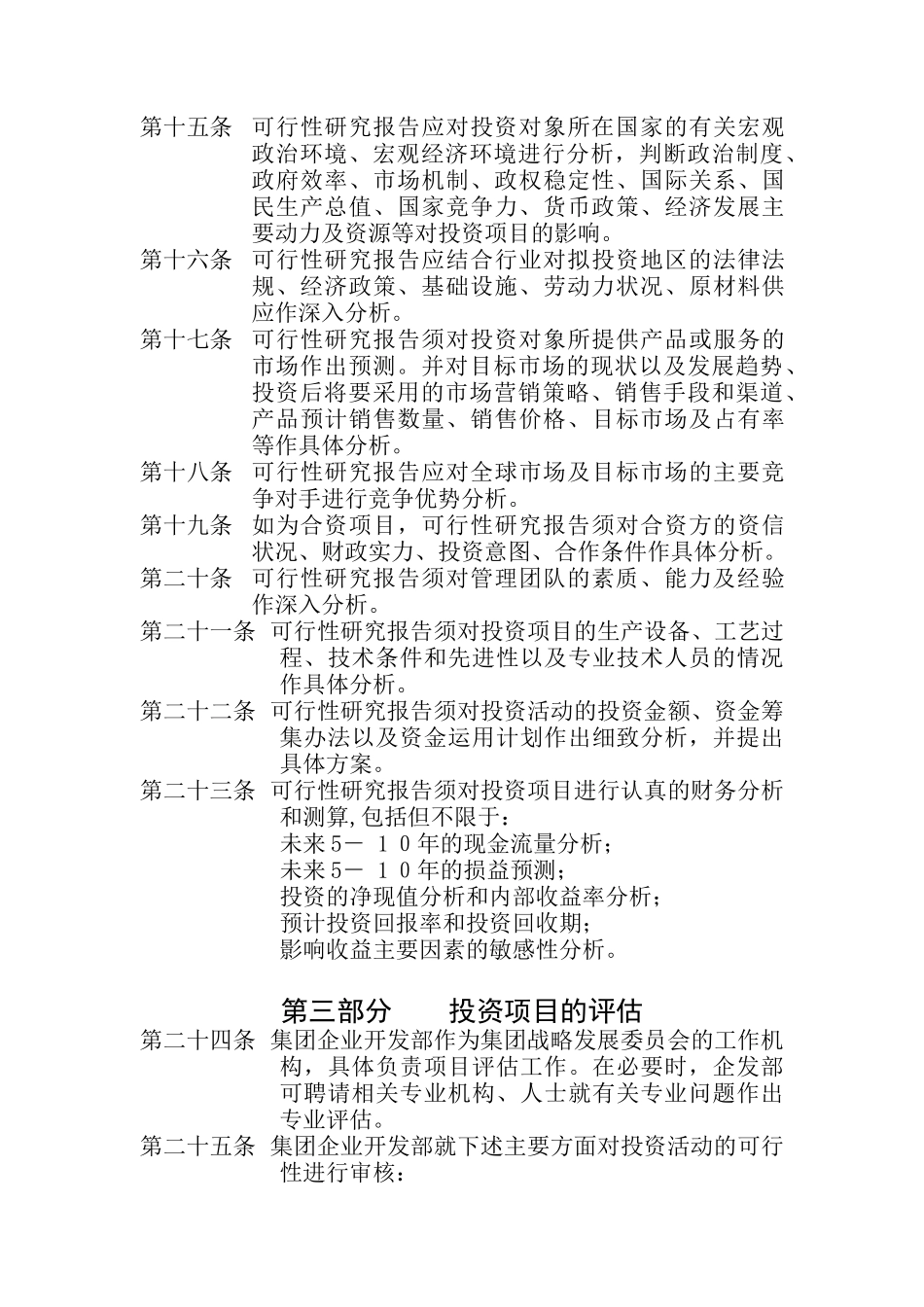 某集团投资管理办法(doc 19页)_第3页