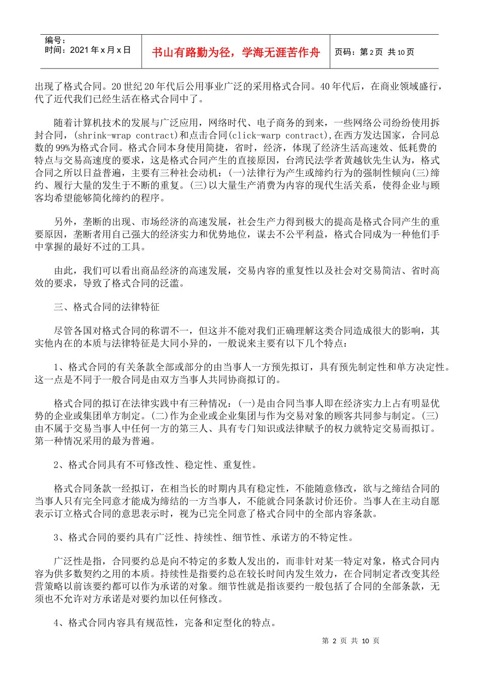 格式合同价值之研究_第2页