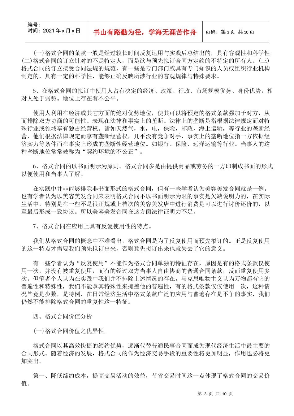 格式合同价值之研究_第3页